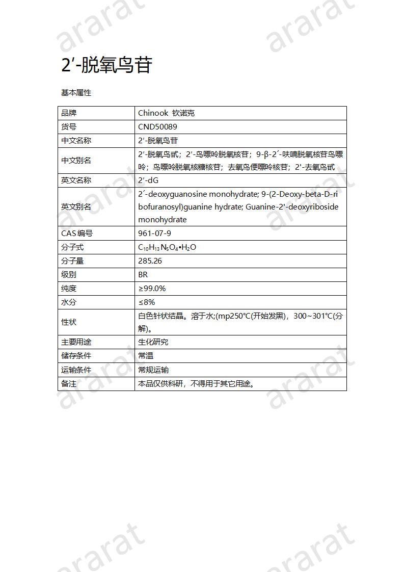 CND50089  2′-脫氧鳥(niǎo)苷_01.jpg