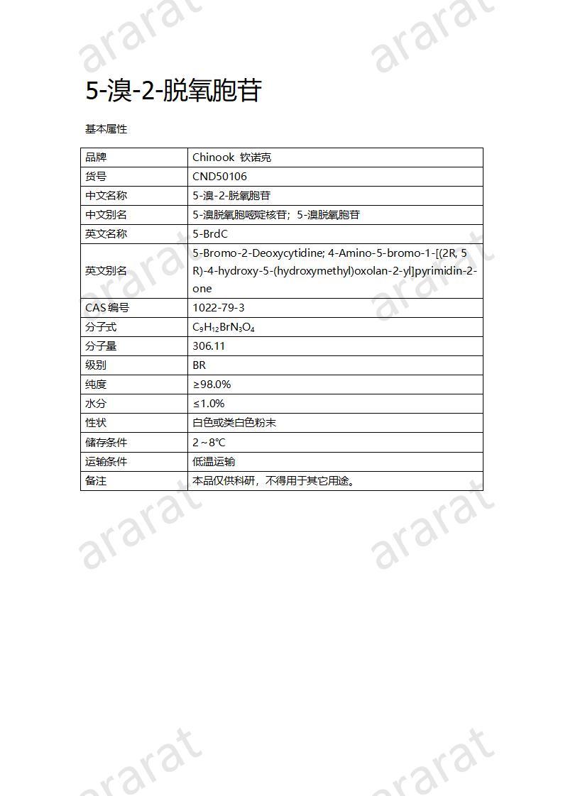 CND50106  5-溴-2-脫氧胞苷_01.jpg