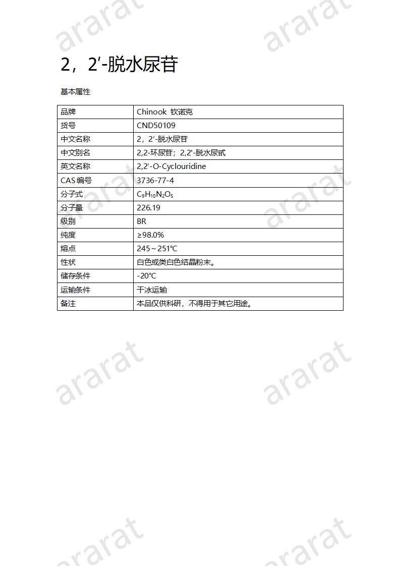 CND50109  2，2′-脫水尿苷_01.jpg