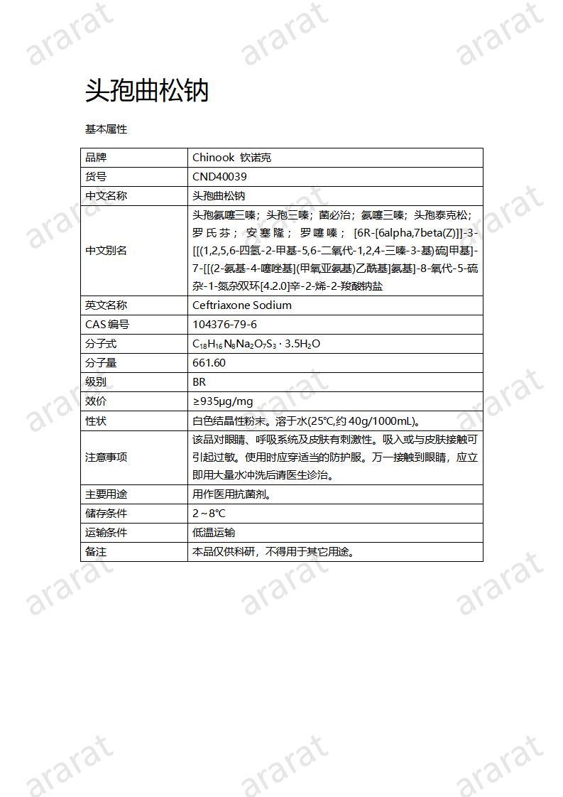 CND40039-頭孢曲松鈉_01.jpg