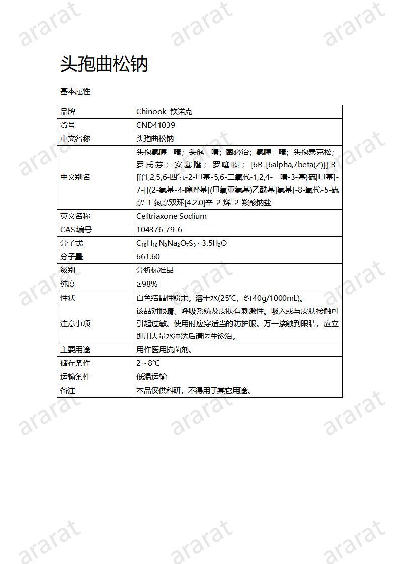 CND41039-頭孢曲松鈉_01.jpg