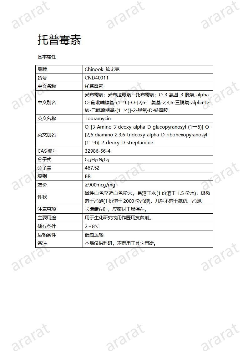 CND40011-托普霉素_01.jpg