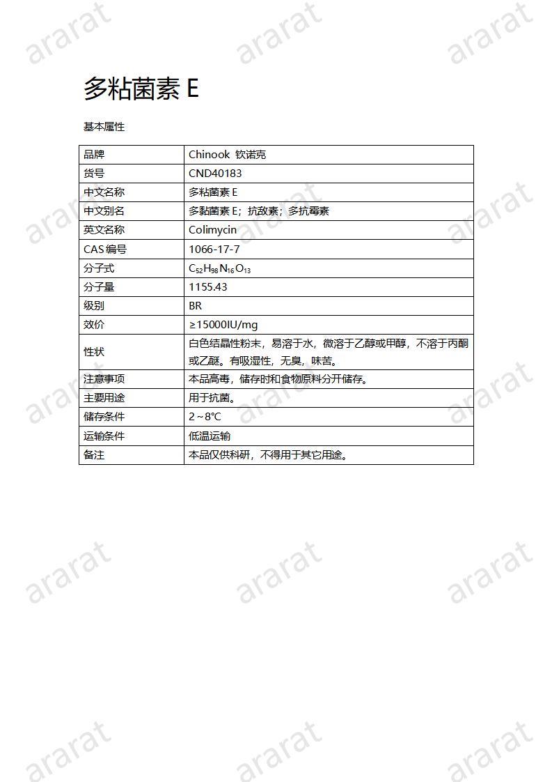 CND40183-多粘菌素E_01.jpg