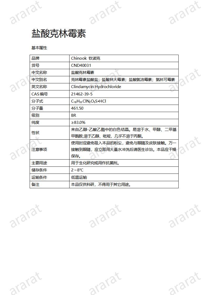 CND40031-鹽酸克林霉素_01.jpg