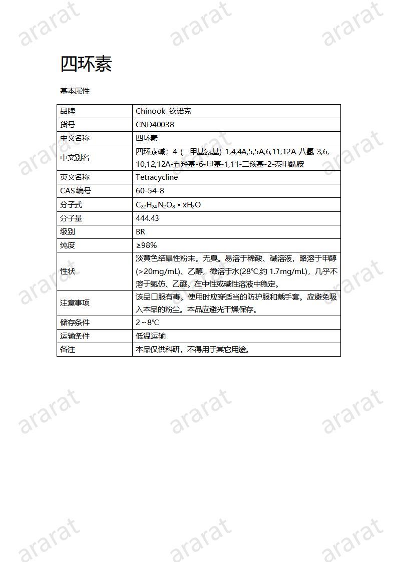 CND40038-四環(huán)素_01.jpg