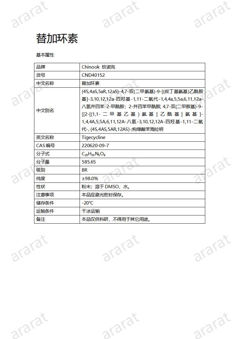 CND40152-替加環(huán)素_01.jpg