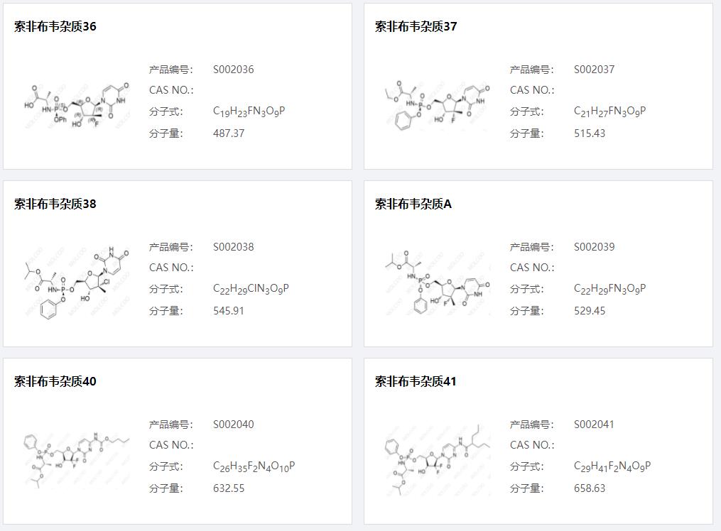 索非布韋雜質(zhì)07.png