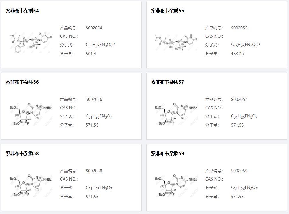 索非布韋雜質(zhì)10.png