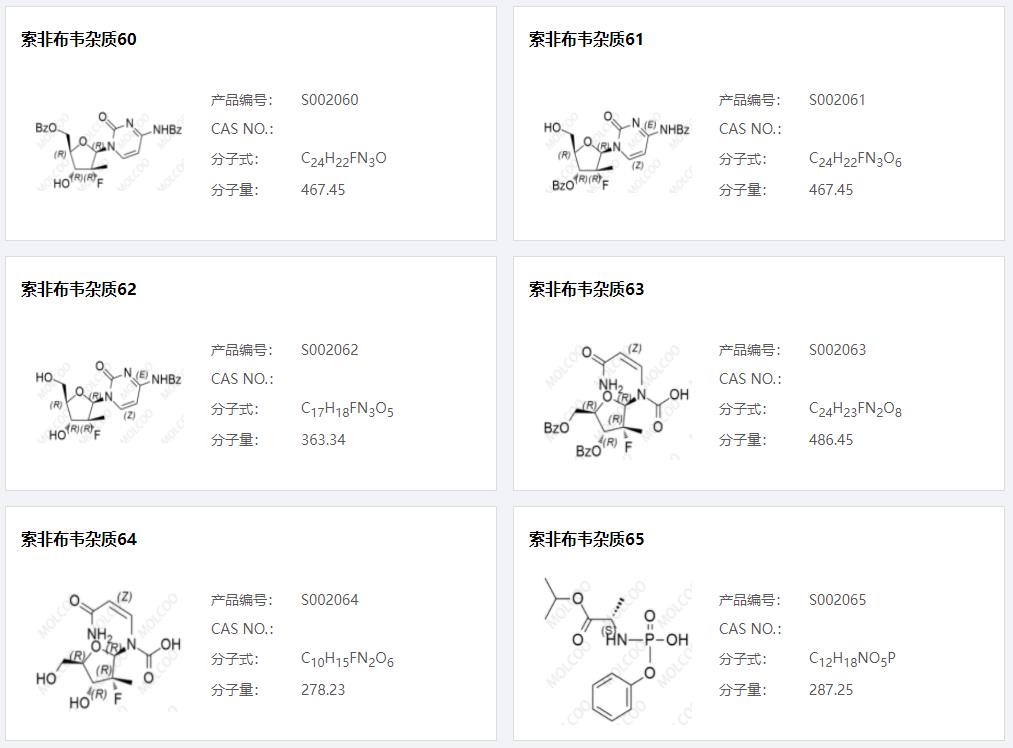 索非布韋雜質(zhì)11.png