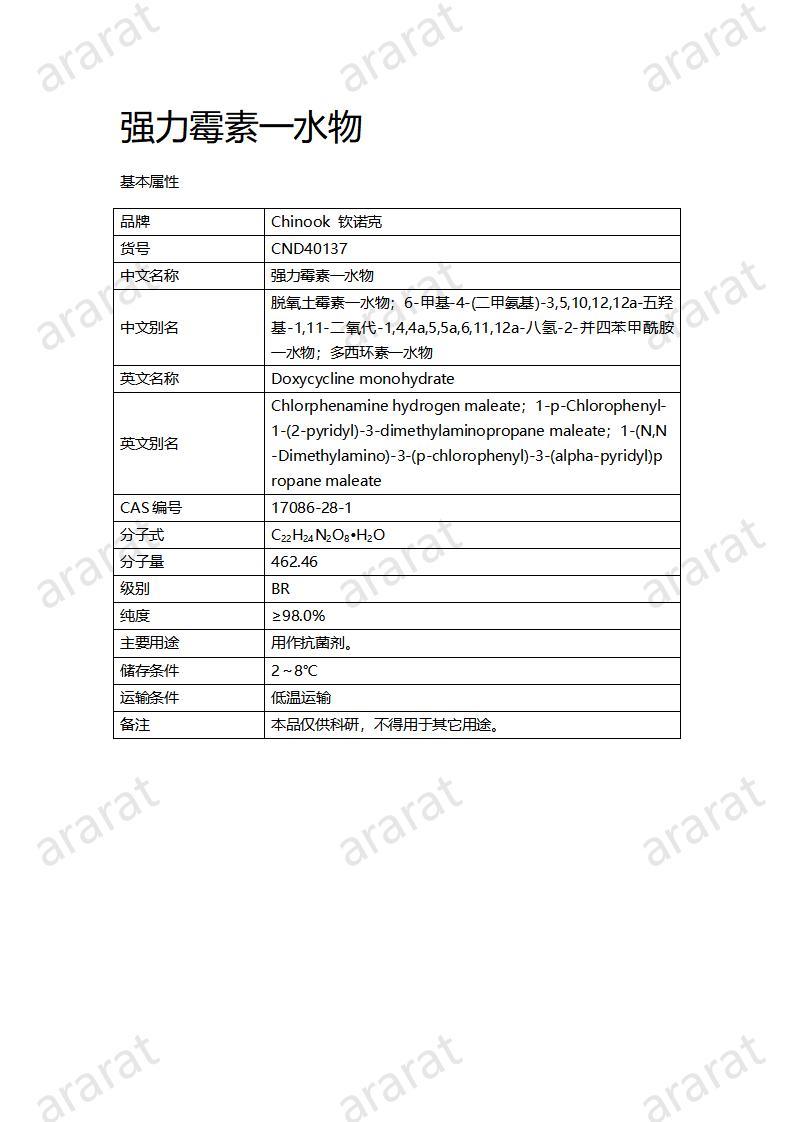 CND40137-強(qiáng)力霉素一水物_01.jpg