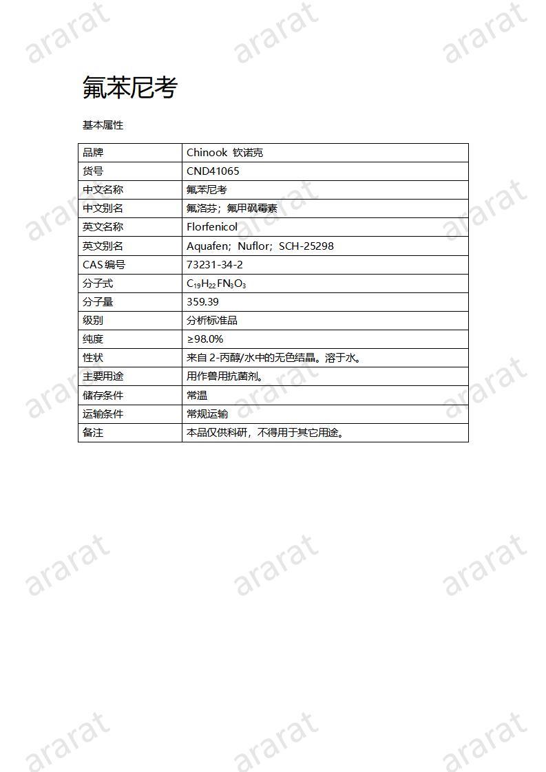 CND41065-氟苯尼考_01.jpg