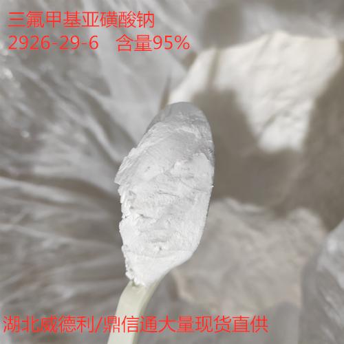 三氟甲基亞磺酸鈉3_副本.jpg