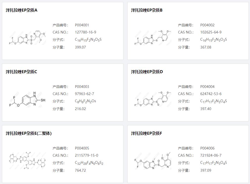 泮托拉唑01.png
