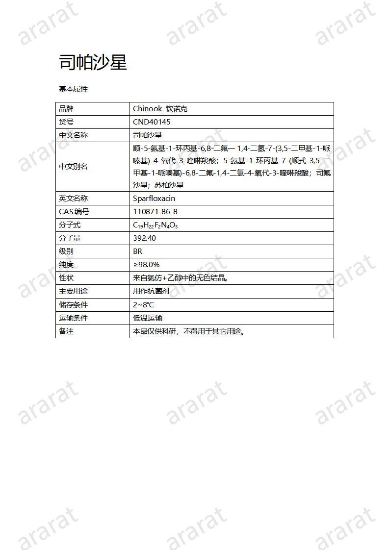 CND40145-司帕沙星_01.jpg