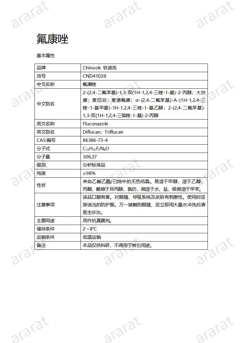 CND41028-氟康唑_01.jpg