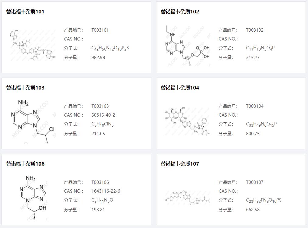 替諾福韋雜質(zhì)17.png