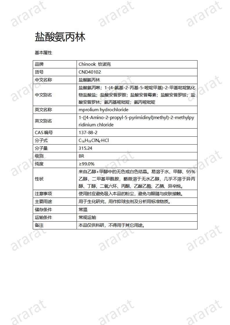 CND40102-鹽酸氨丙林_01.jpg