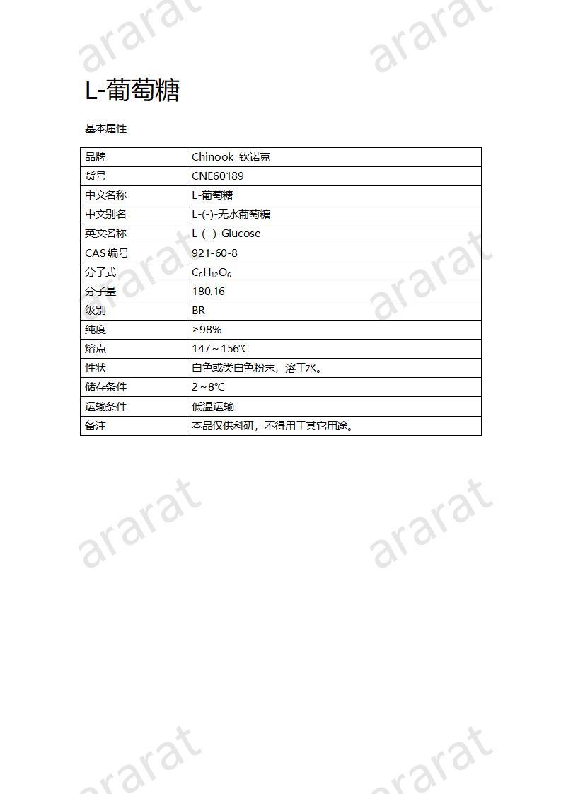 CNE60189  L-葡萄糖_01.jpg