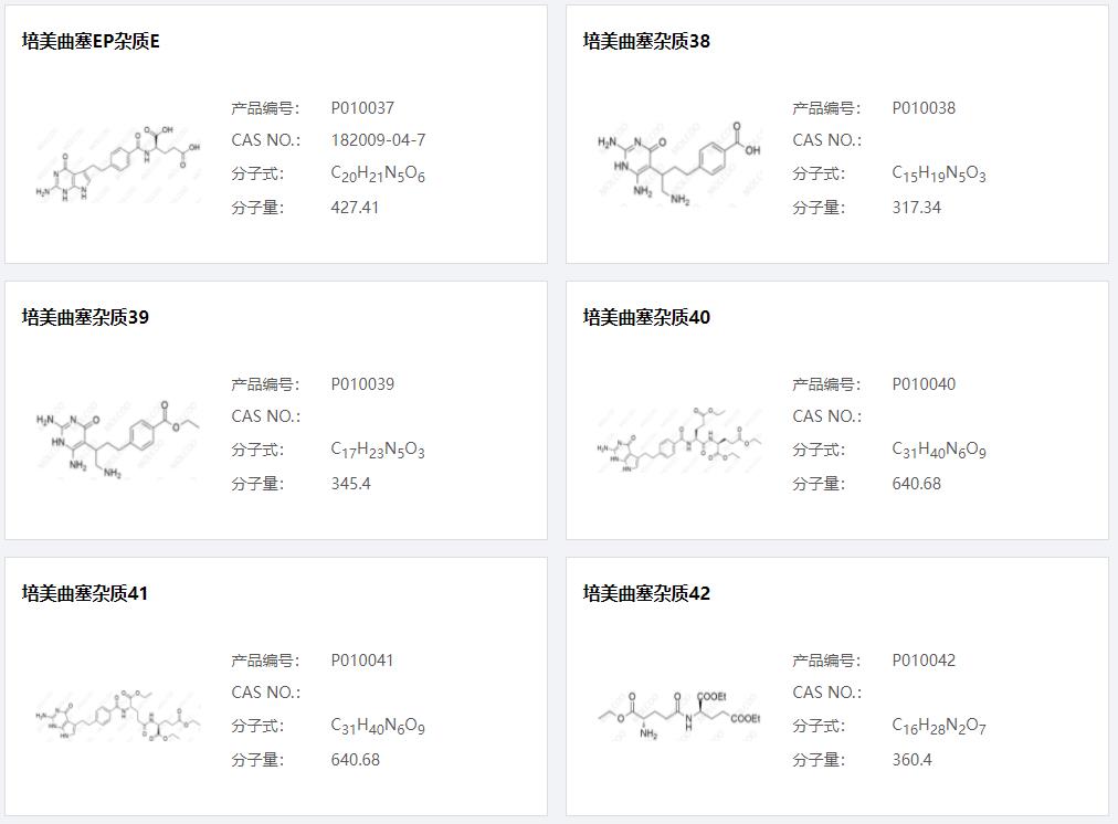 培美曲塞雜質(zhì)07.png