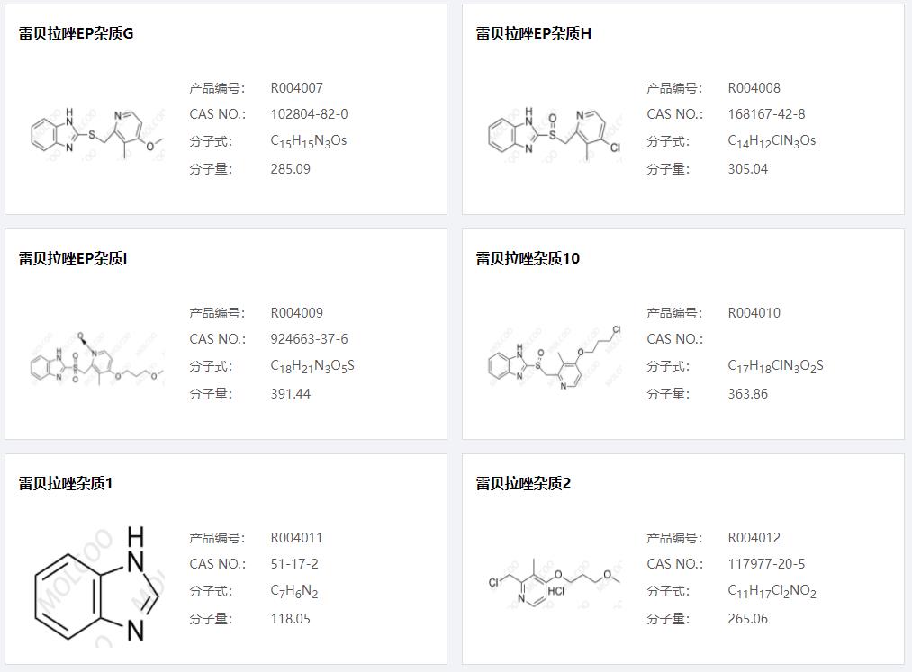 雷貝拉唑雜質(zhì)02.png