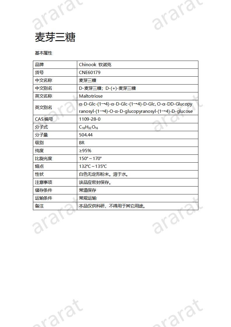 CNE60179  麥芽三糖_01.jpg