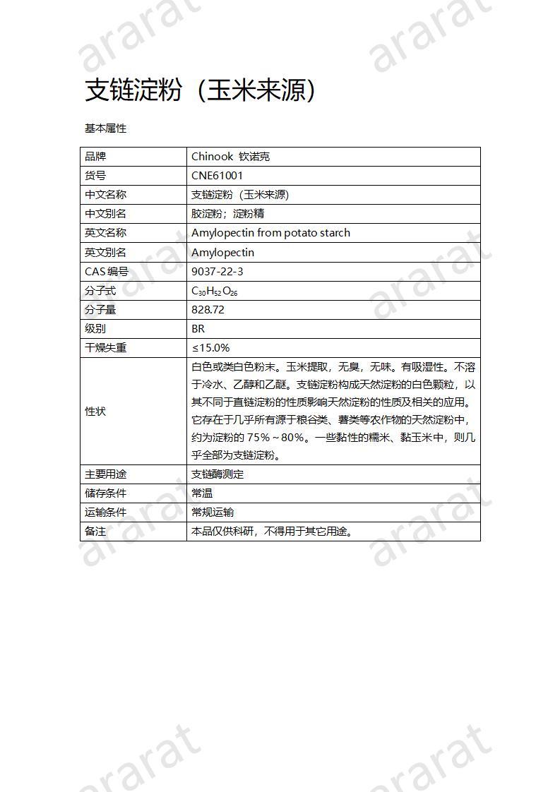 CNE61001  支鏈淀粉 (玉米來(lái)源)_01.jpg