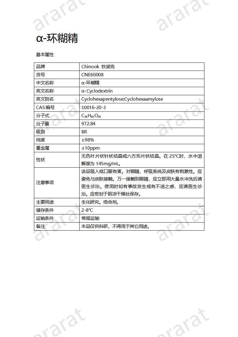 CNE60008  α-環(huán)糊精_01.jpg