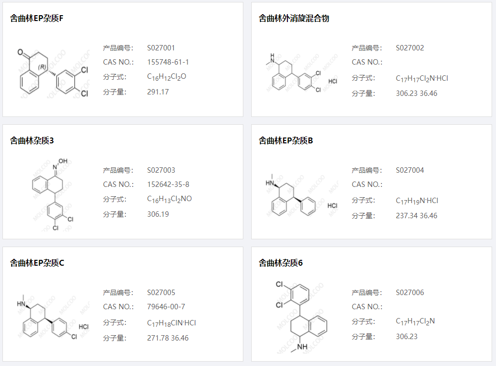 舍曲林雜質01.png