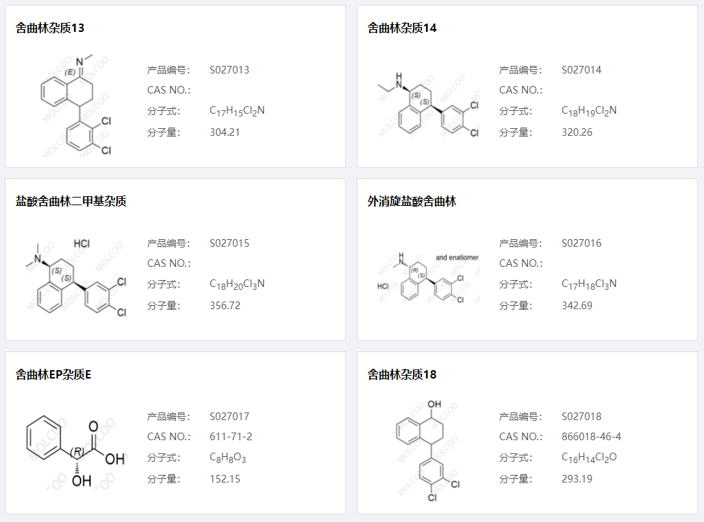 舍曲林雜質03.png