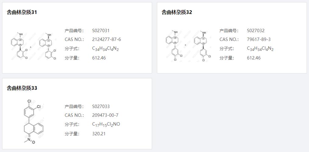 舍曲林雜質(zhì)06.png