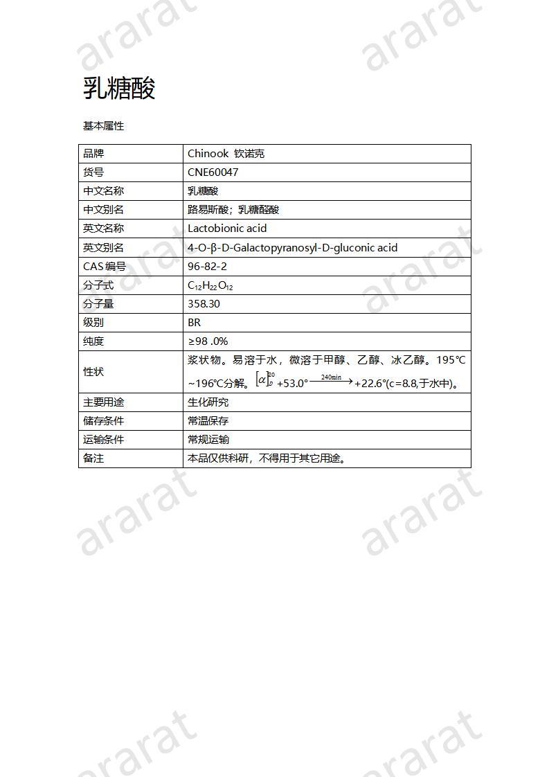 CNE60047  乳糖酸_01.jpg