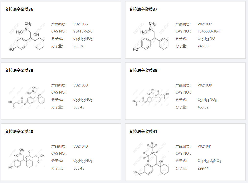 文拉法辛雜質(zhì)07.png