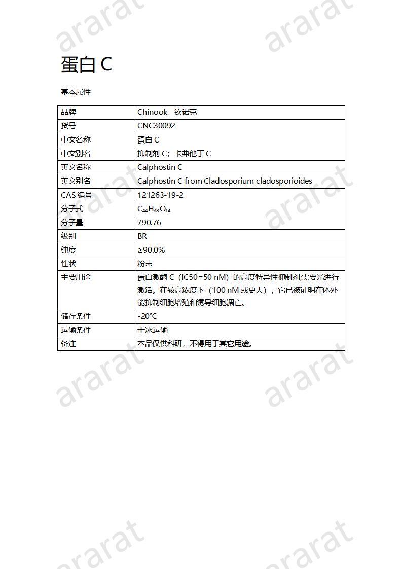 CNC30092  蛋白C_01.jpg