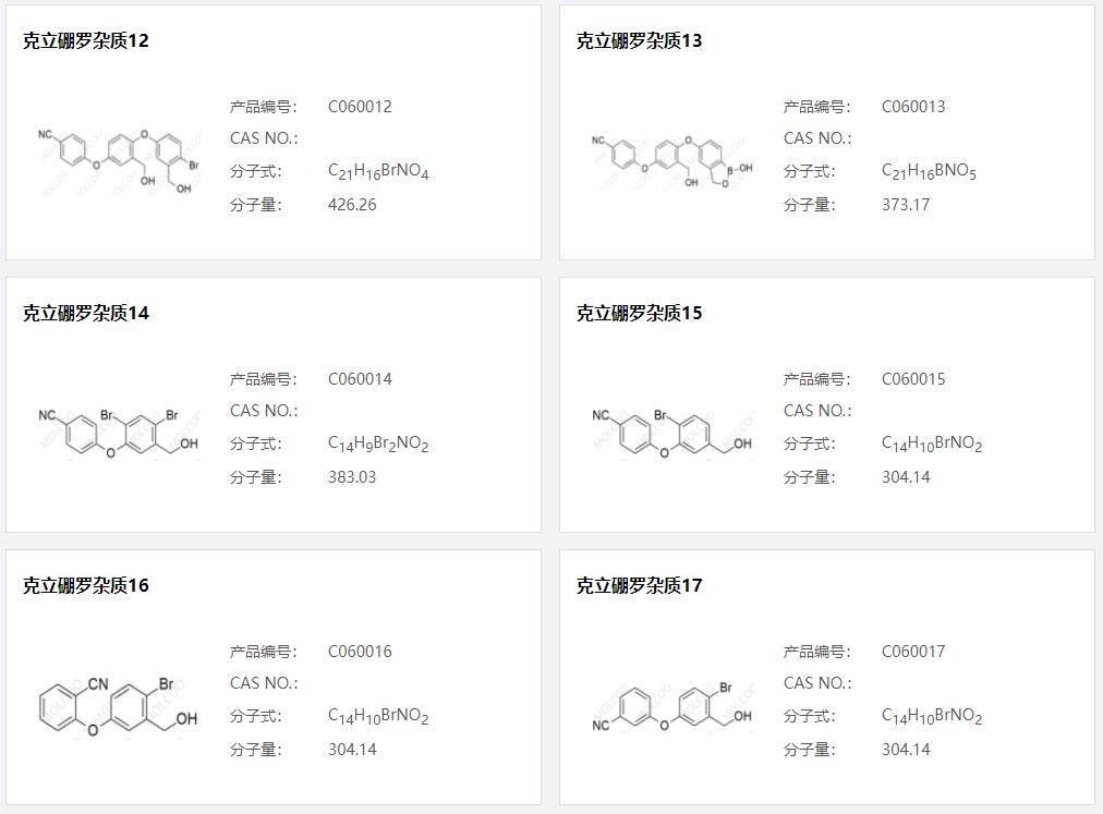 克立硼羅雜質(zhì)03.png