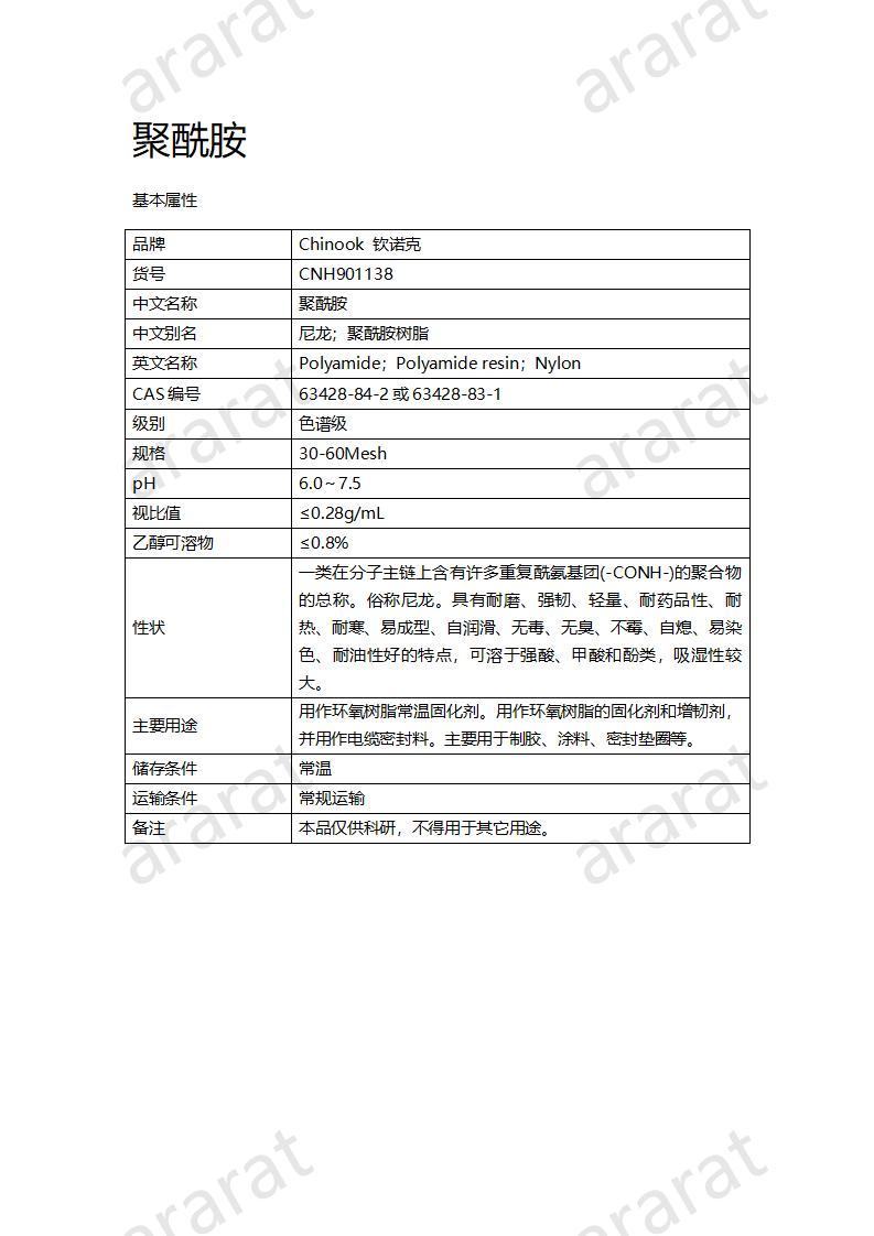 CNH901138-聚酰胺_01.jpg