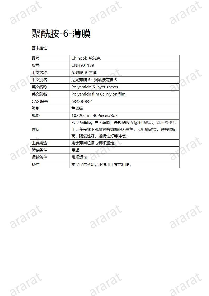 CNH901139-聚酰胺-6-薄膜_01.jpg