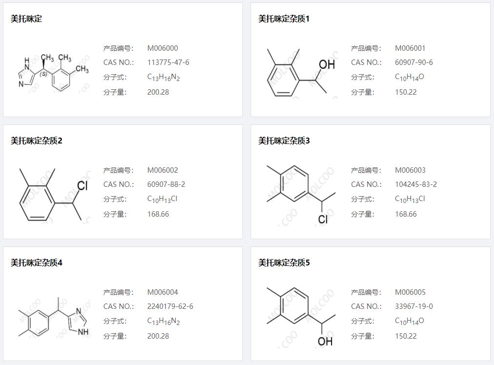 美托咪定雜質(zhì)01.png