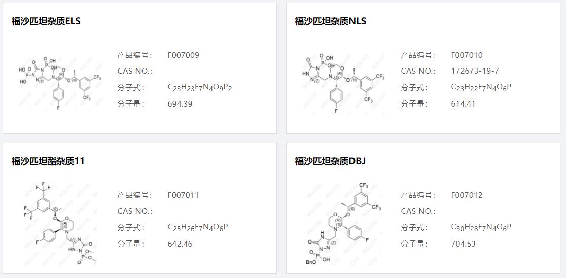 福沙匹坦雜質(zhì)03.png