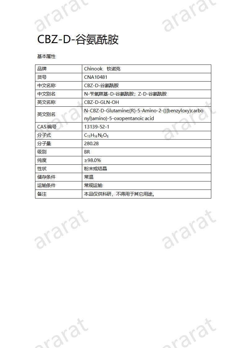 CNA10481 CBZ-D-谷氨酰胺_01.jpg