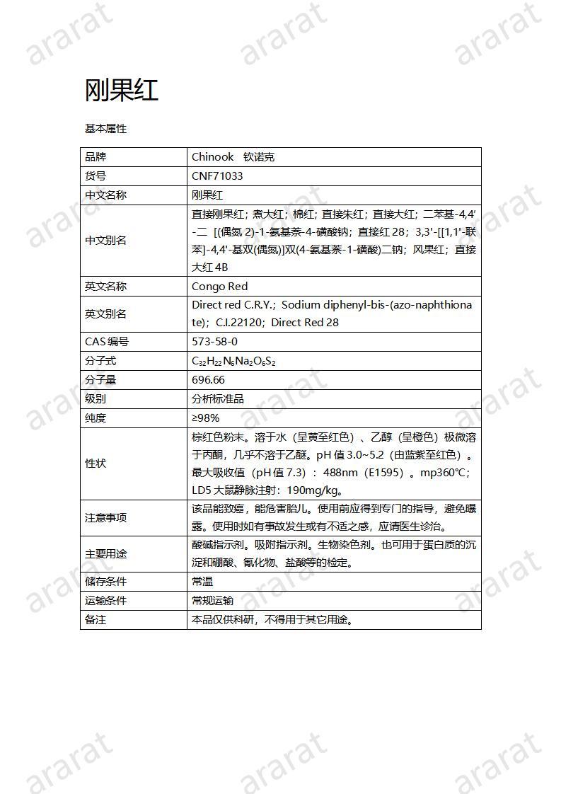 CNF71033 剛果紅_01.jpg