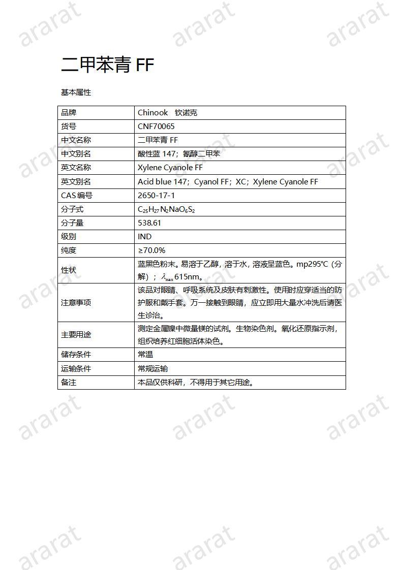 CNF70065 二甲苯青FF_01.jpg