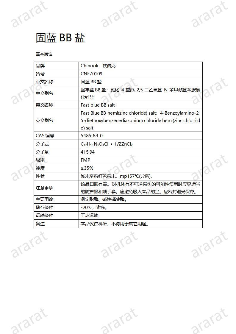 CNF70109 固藍(lán)BB鹽_01.jpg