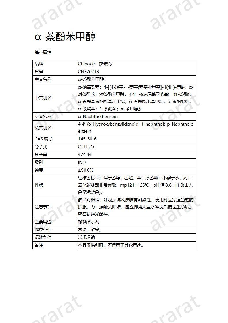 CNF70218 α-萘酚苯甲醇_01.jpg