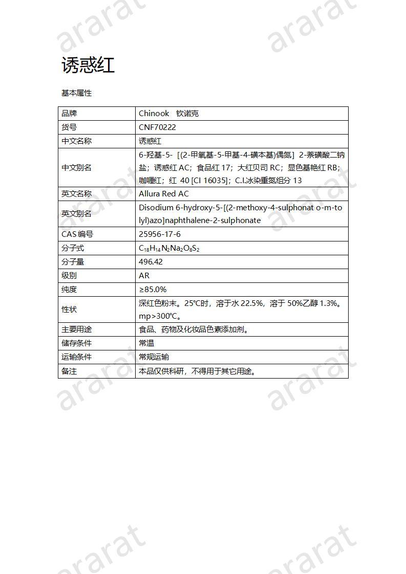 CNF70222 誘惑紅_01.jpg