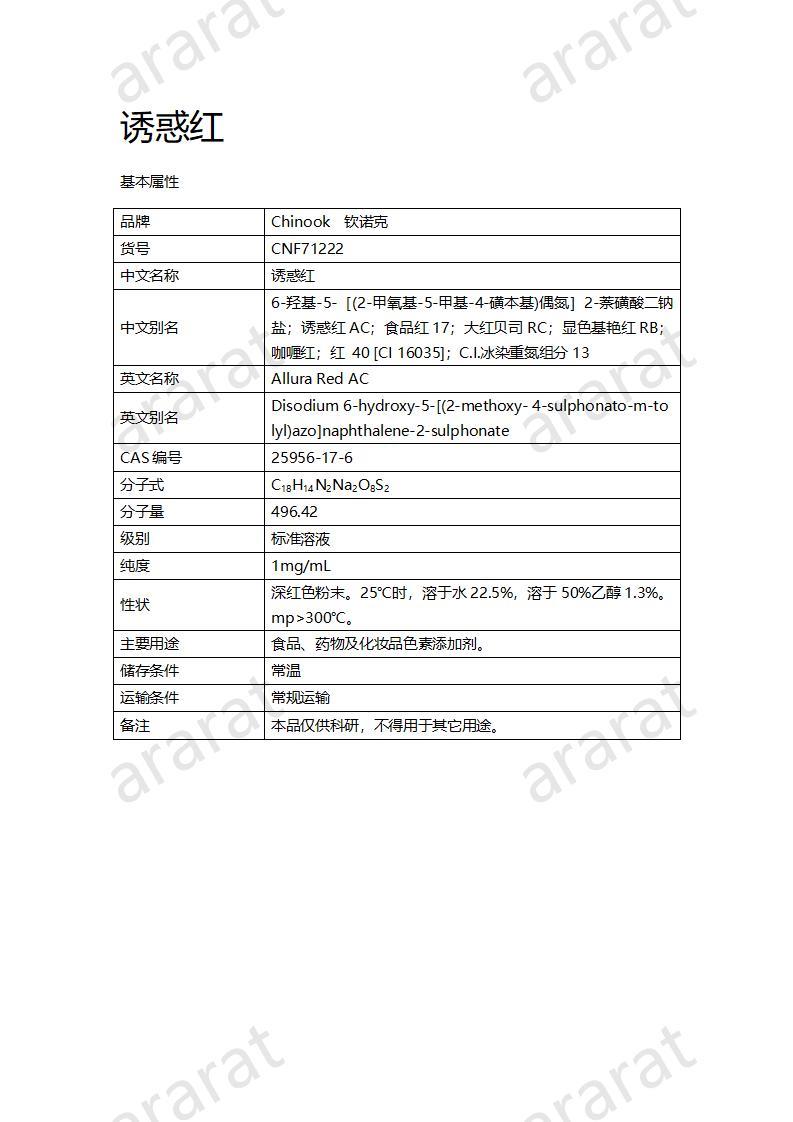 CNF71222 誘惑紅_01.jpg