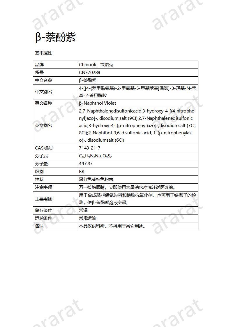 CNF70288 β-萘酚紫_01.jpg