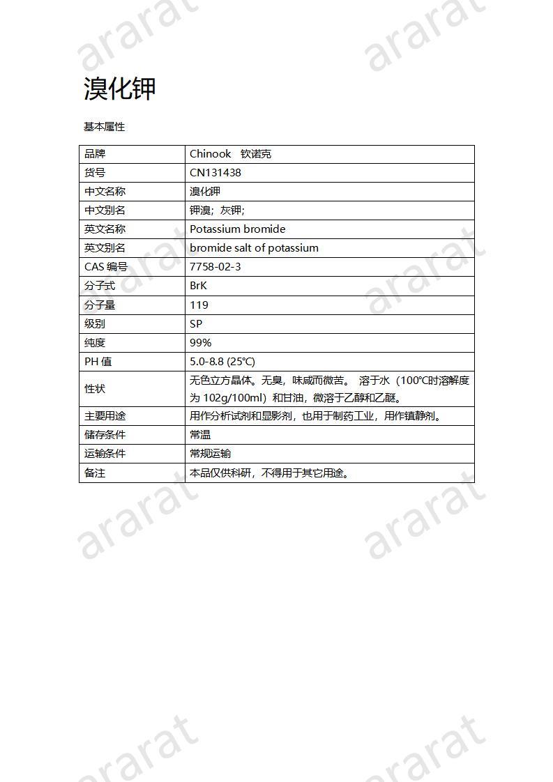 CN131438 溴化鉀_01.jpg