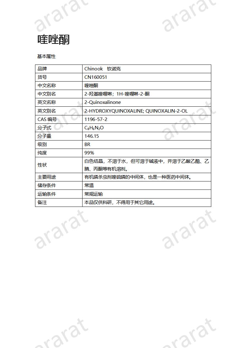 CN160051 喹唑酮_01.png