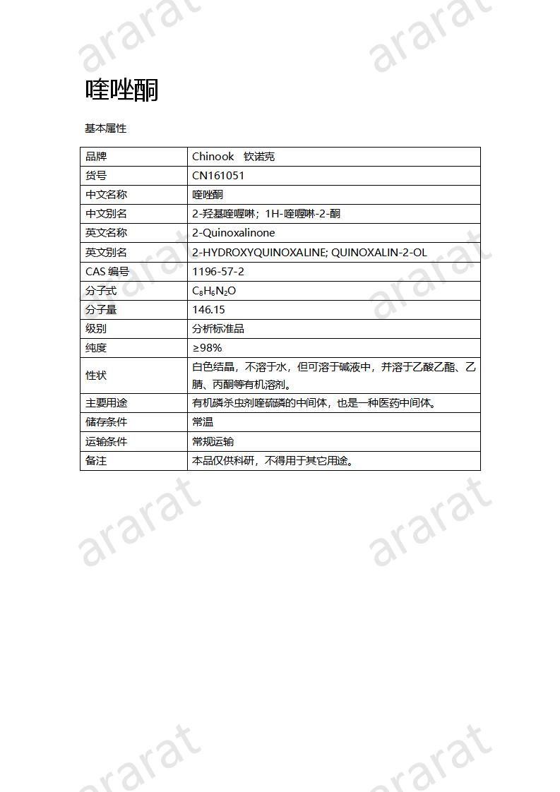 CN161051 喹唑酮_01.png