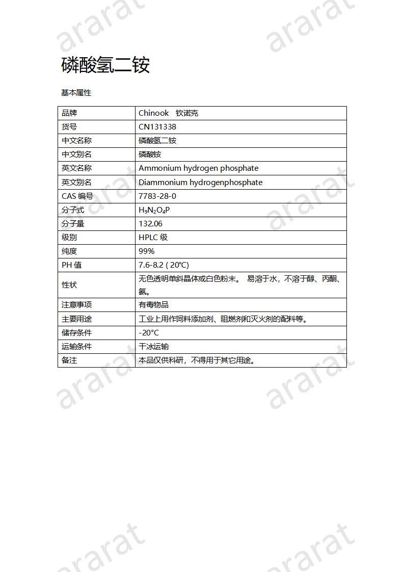 CN131338 磷酸氫二銨_01.jpg